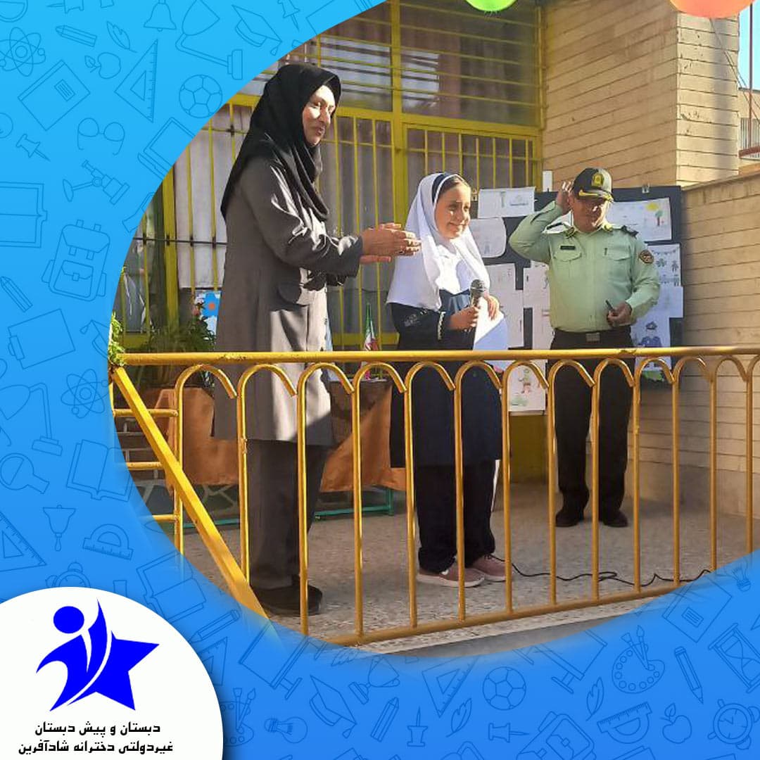 دبستان و پیش دبستان غیردولتی دخترانه شادآفرین